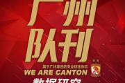 NG28-包含广州队训练开放日，转会期造点机会引观众欢呼，社区盾在即，团队化学反应显著的词条